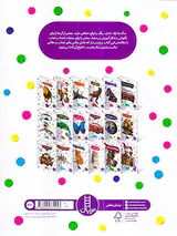 بچسبان و بیاموز جلد هجدهم سگ ها
